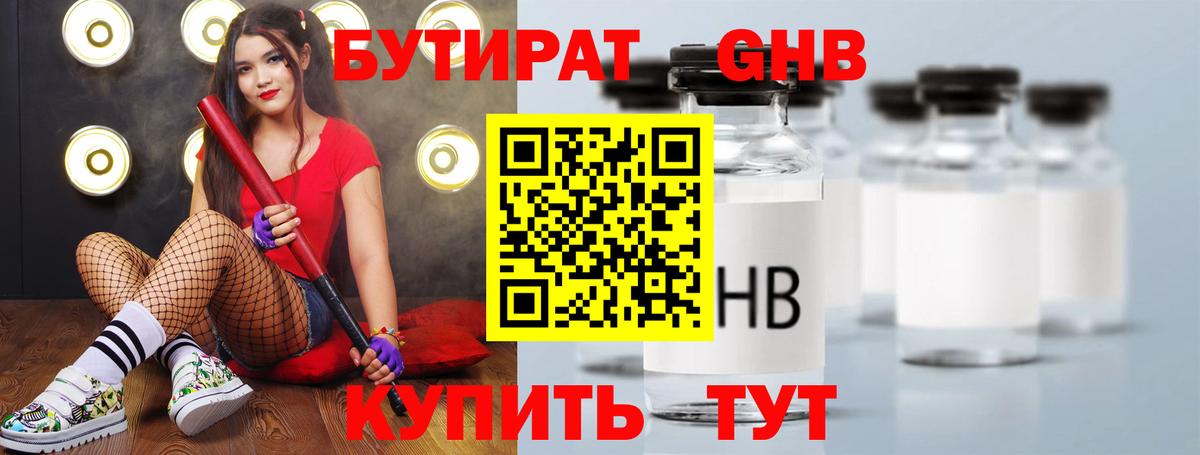 БУТИРАТ оксибутират  Вход с VPN  Карасук 