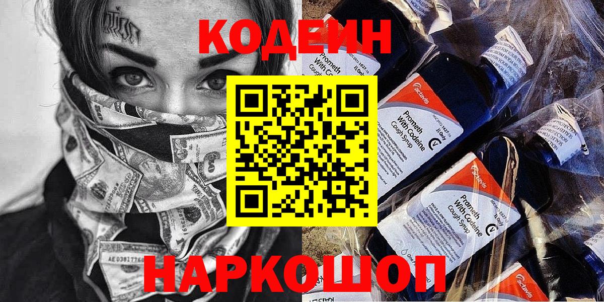 Кодеиновый сироп Lean напиток Lean (лин) Карасук