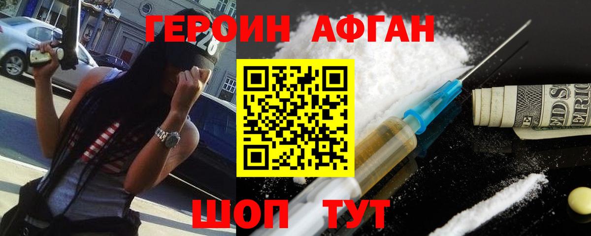ГЕРОИН  ГЕРОИН афганец  Вход с VPN  Карасук 